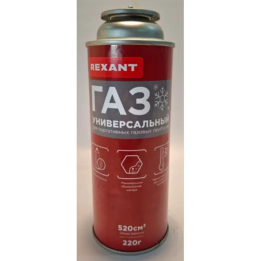 Уценка Газовый баллон всесезонный 520 млл, Уценка REXANT 09-1414-N0