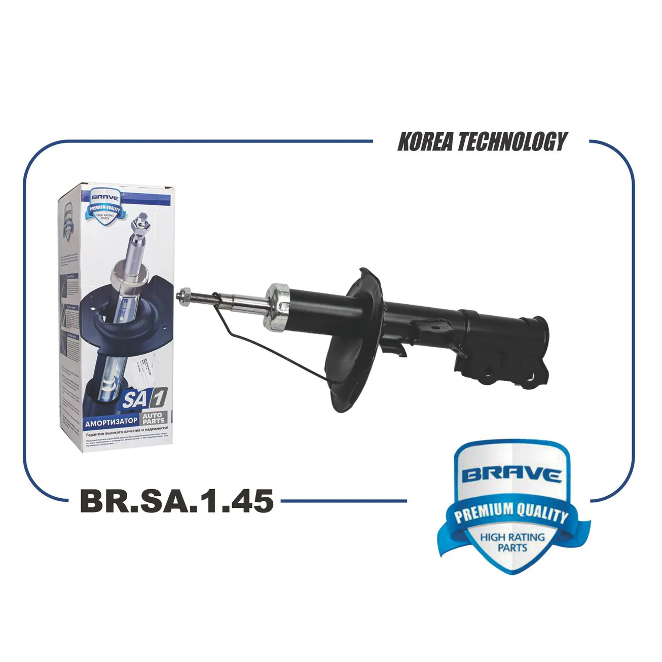 Амортизатор передний правый 54660-1J000 BR.SA.1.45 Hyundai i20 08- BRAVE BR.SA.1.45