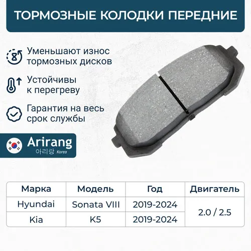 Колодка дискового тормоза перед. ARIRANG ARG281045