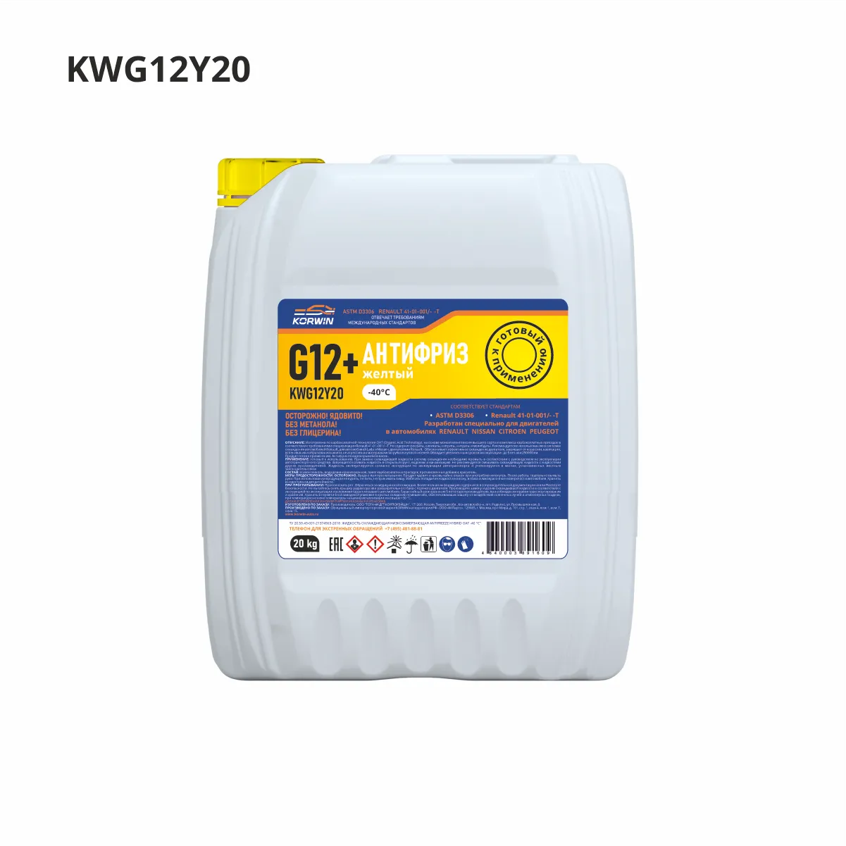 Антифриз KORWIN (желтый) готовый 20кг, соответствует G12 / G12+ KORWIN KWG12Y20