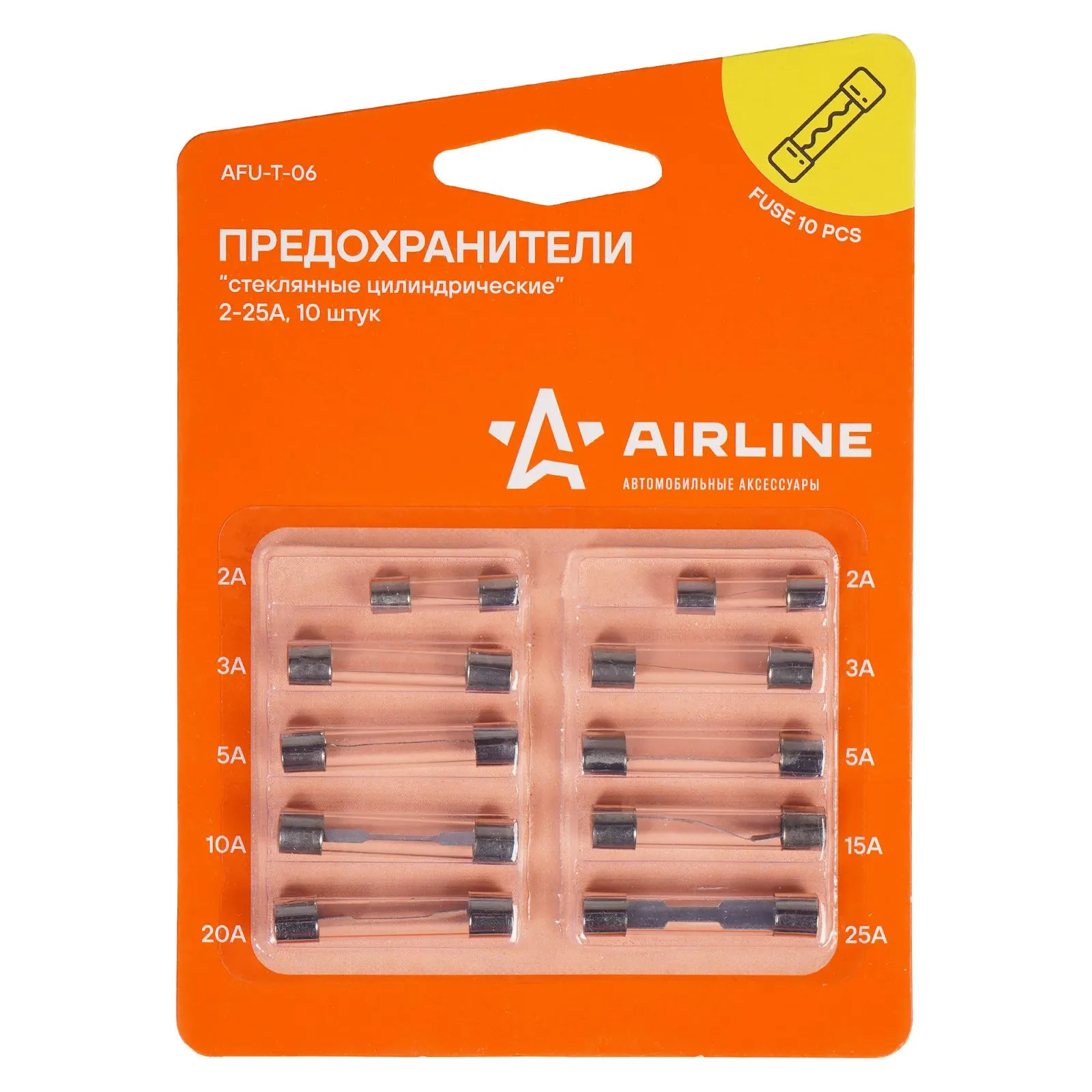 Предохранители стеклянные цилиндрические в блистере (10 шт. 2-25А) AIRLINE AFU-T-06