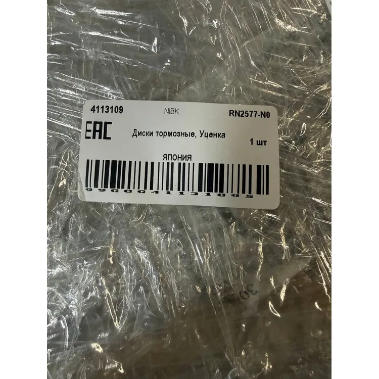 Уценка Диски тормозные, Уценка для [Fr] JAC J7 1,5 2020- NIBK RN2577-N0