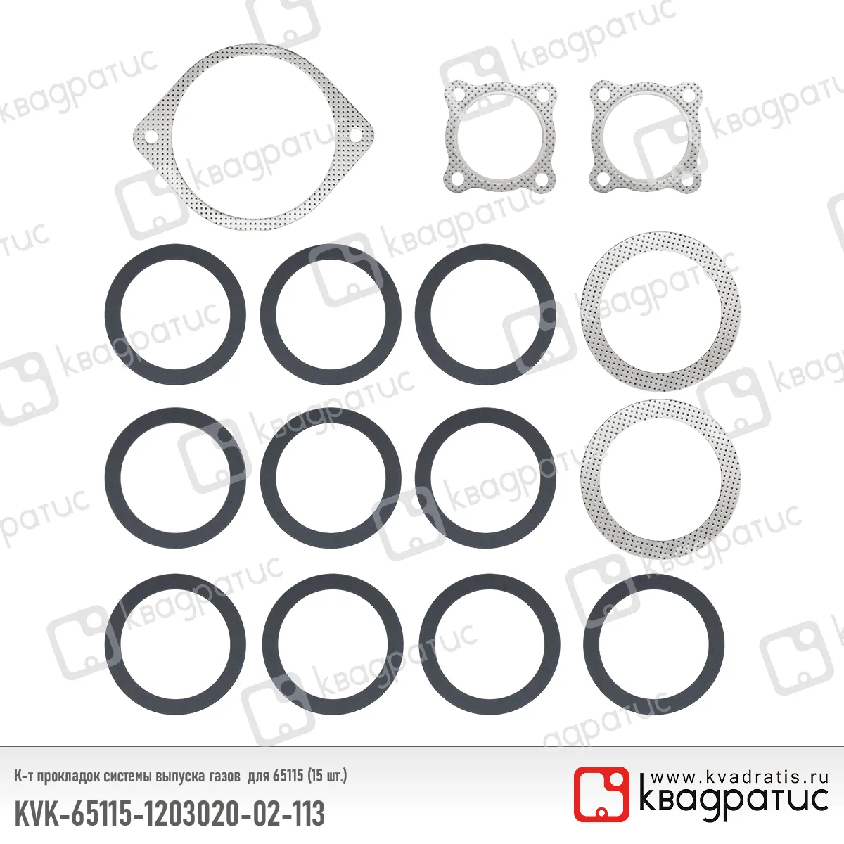 Прокладка КАМАЗ-65115 трубы приемной (15шт.) КВАДРАТИС КВАДРАТИС KVK65115120302002113
