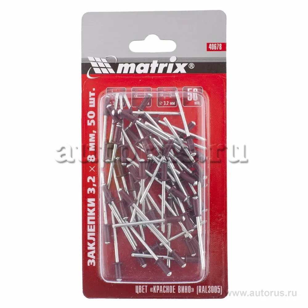 Заклепки 3, 2x8 мм RAL 3005, красное вино, 50 шт. MATRIX 40678