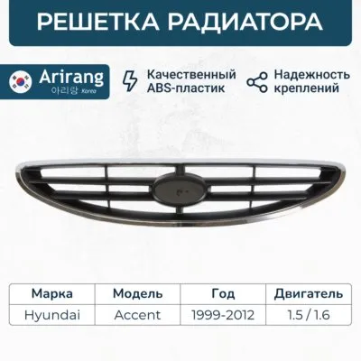 Решетка радиатора (хромированная)