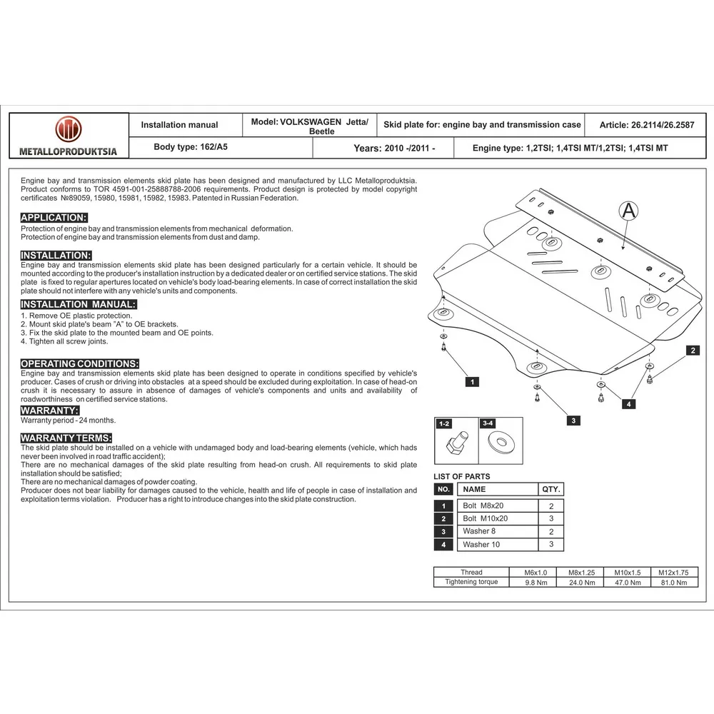 Защита картера двигателя и КПП SHERIFF 26.2114