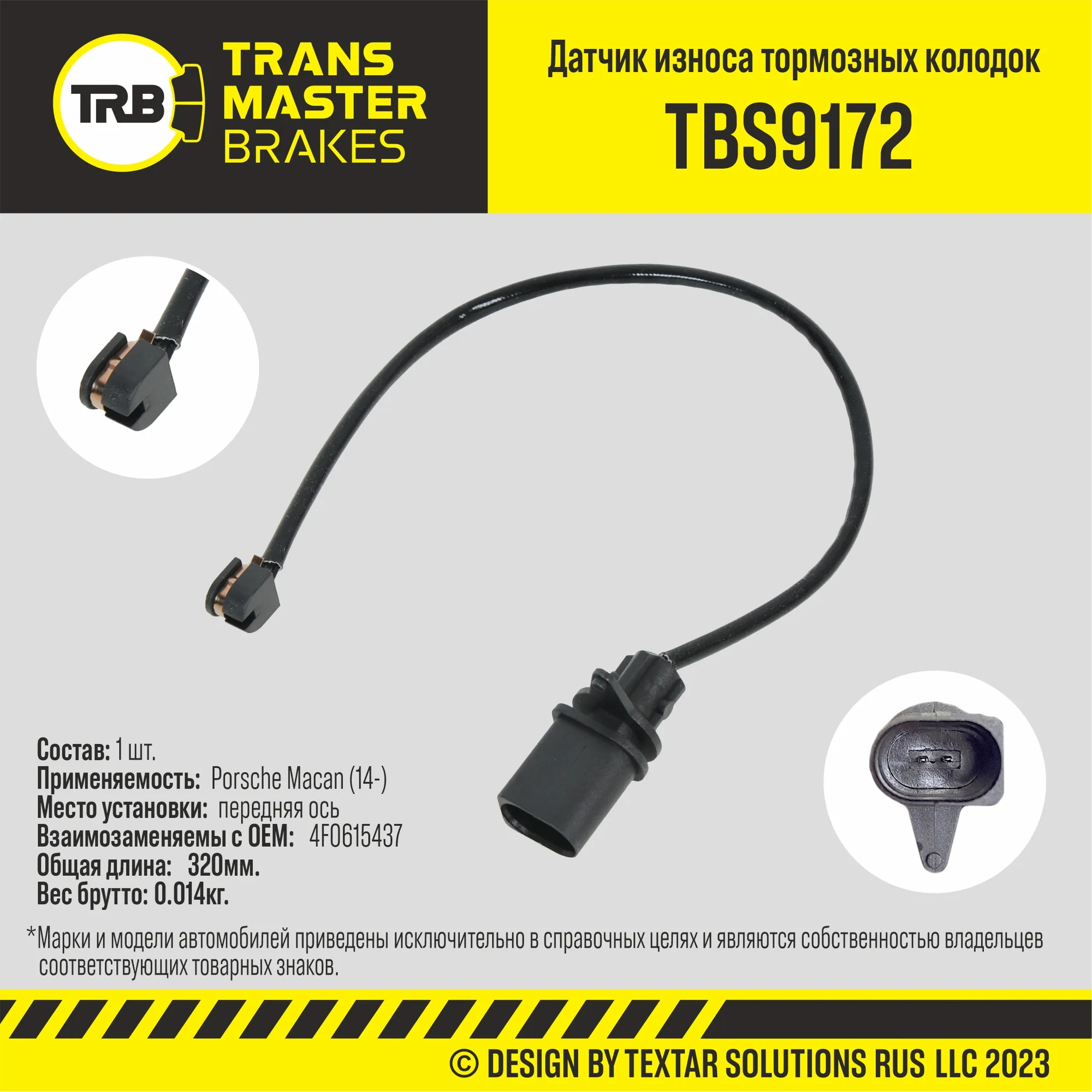 Датчик износа тормозных колодок пер. Porsche Macan (14-) TRANSMASTER UNIVERSAL TBS9172