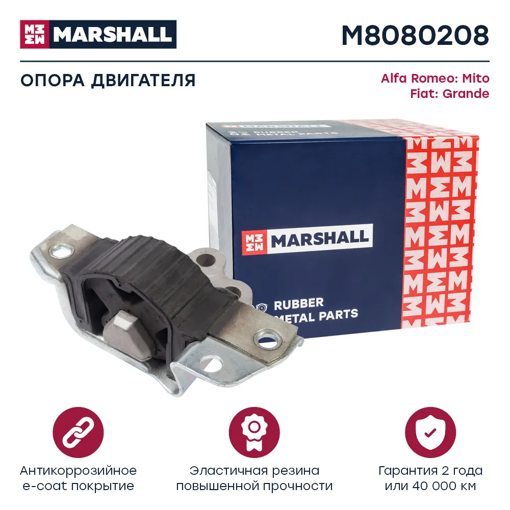 Опора двигателя Alfa Romeo: Mito; Fiat: Grande  MARSHALL M8080208