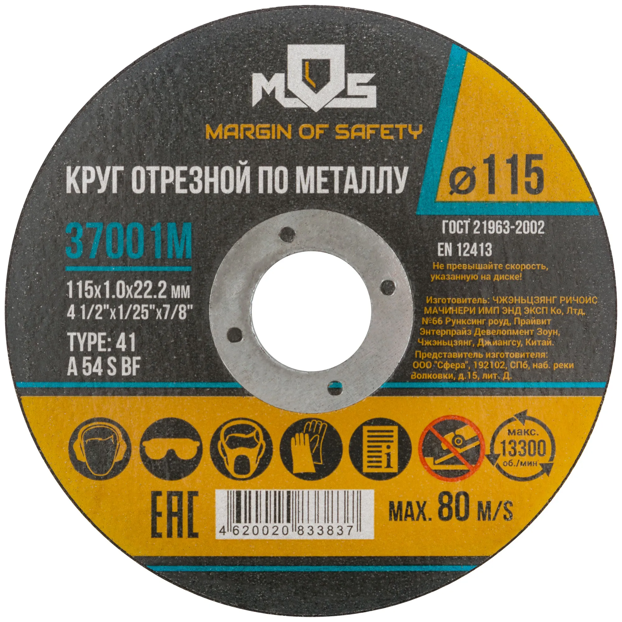 Круг отрезной по металлу MOS, посадочный диаметр 22,2 мм, 115х1,0 мм MOS 37001М
