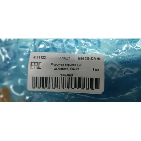 Форсунка впрыска диз двигателя, Уценка RENAULT RENAULT 1660 080 52R-N0 Уценка