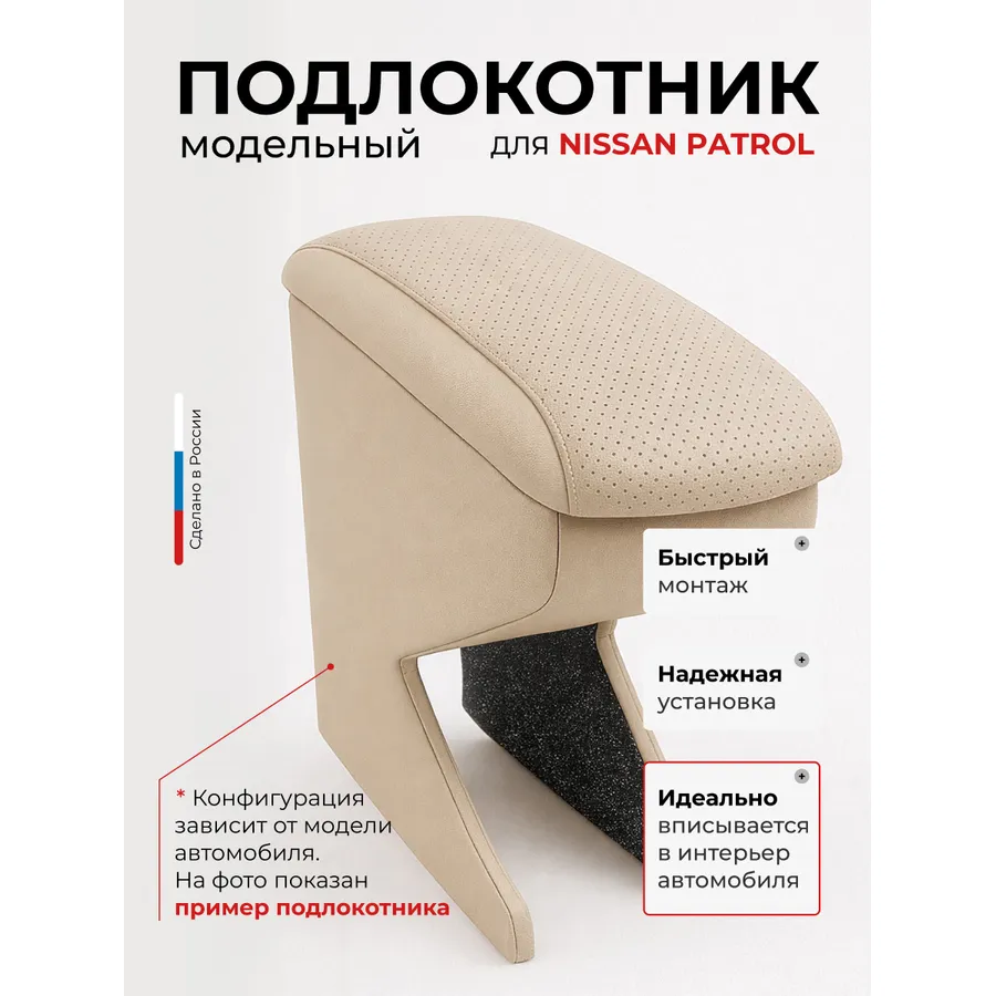 Подлокотник передний Nissan Patrol Ниссан Патрол  1998-2009  экокожа