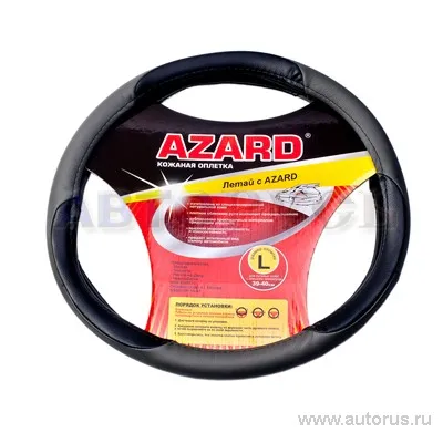 Оплетка на руль размер L 40 см кожзам серая Azard VSK 00-00069812