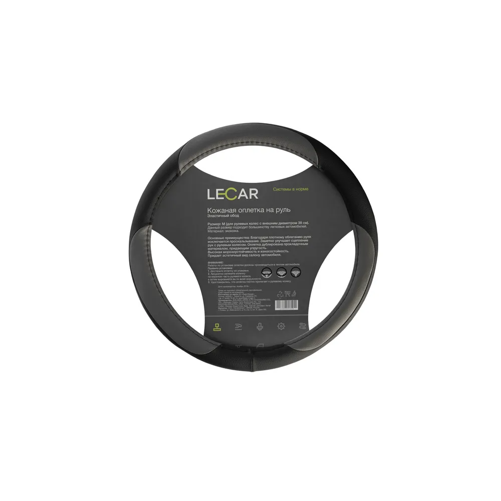 Оплетка на руль из кожи, эластичный обод, М (38 см.), цвет серый LECAR LECAR000125208