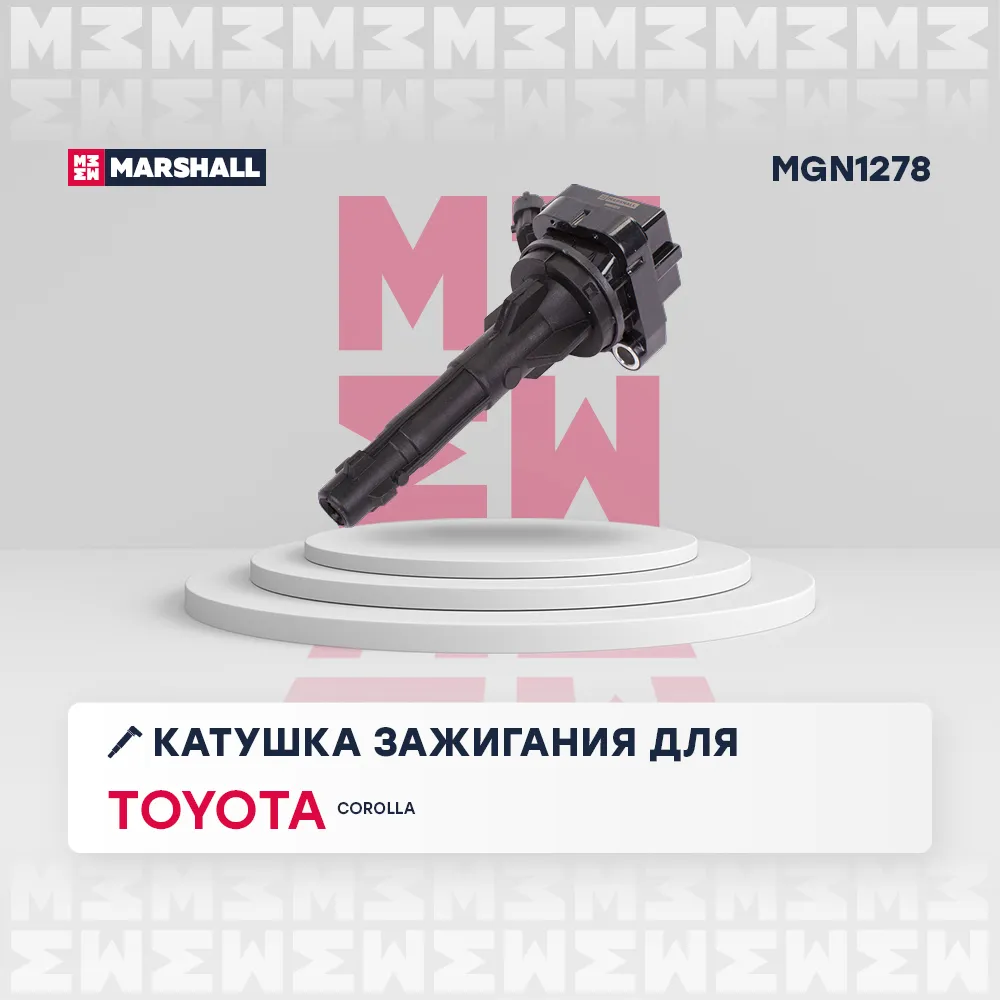 Катушка зажигания Toyota: Corolla MARSHALL MGN1278
