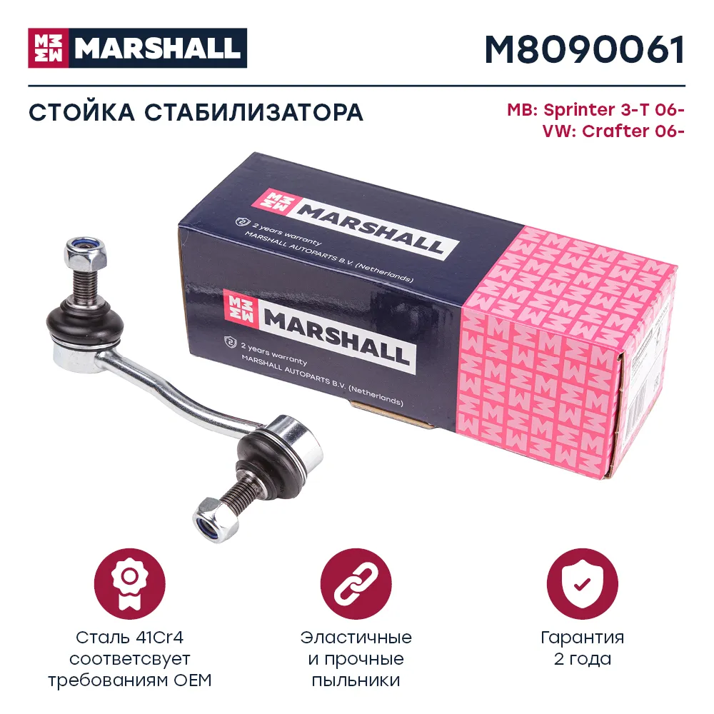Стойка стабилизатора передн. лев. MB: Sprinter 3-T 06-; VW: Crafter 06- MARSHALL M8090061