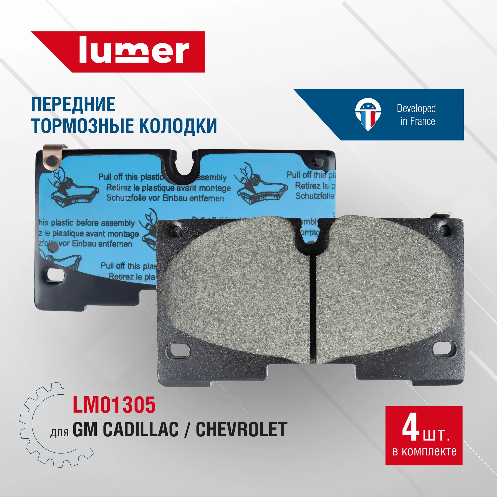 Колодки тормозные передние дисковые GM Cadillac/Chevrolet Lumer LM01305
