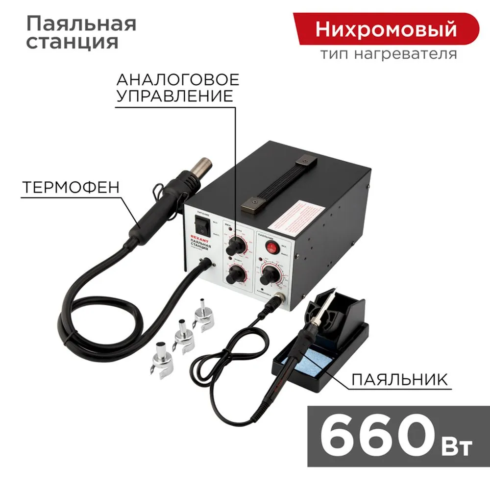 Паяльная станция , 2 в 1 паяльник+термофен, 150-480 С REXANT 12-0723
