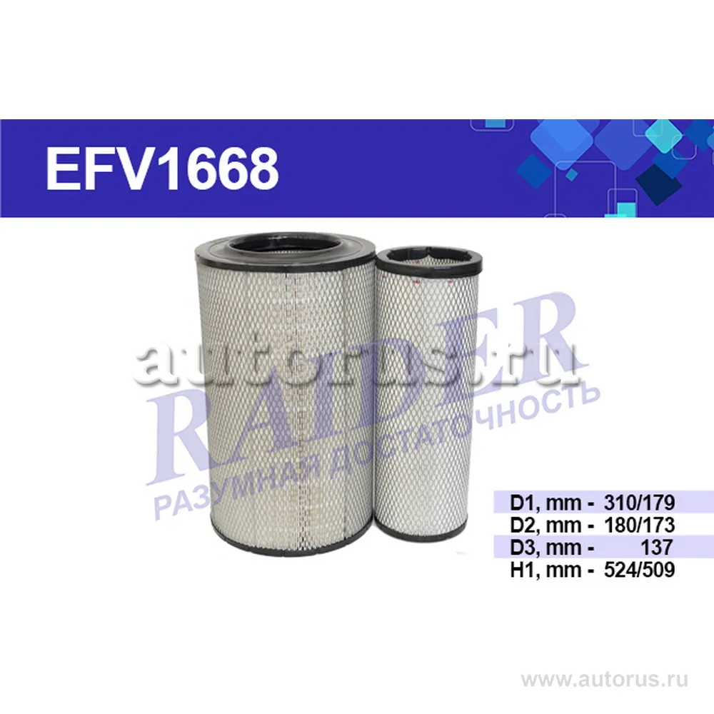 Воздушный фильтр RAIDER RAIDER EFV1668