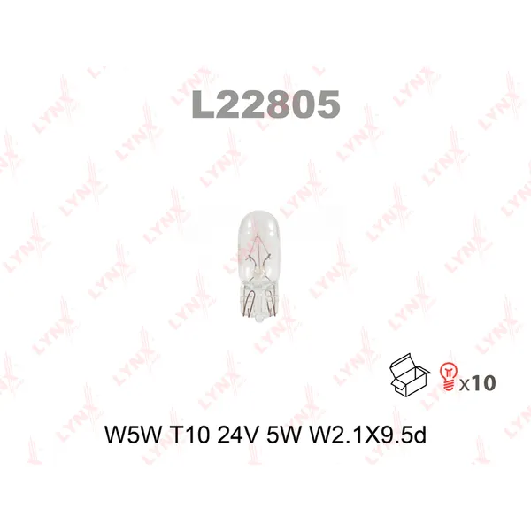 Лампа 24V W5W 5W W2,1x9,5d LYNXauto 1 шт. картон L22805
