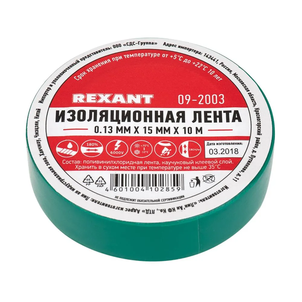 Изолента ПВХ 15 мм x10 м зеленая упаковка 10 роликов REXANT 09-2003