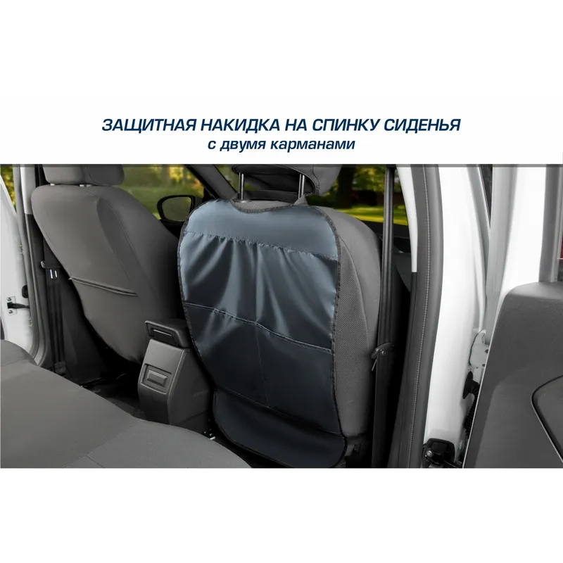 Защитная накидка на спинку сиденья автомобиля, AutoFlex, с карманом, 690х420 мм. Оксфорд. Цвет графи AutoFlex 91024