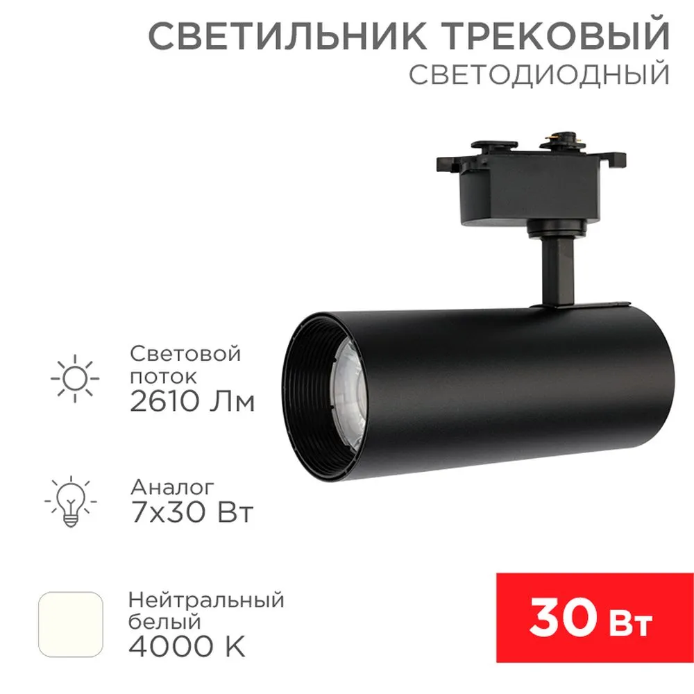 Светильник светодиодный трековый REXANT Star Track 30 Вт 4000 К LED черный REXANT 611009