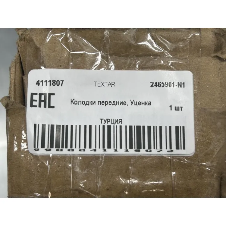 Колодки передние, Уценка LAND ROVER Discovery IV/RR III/RR Sport 2010-> TEXTAR 2465901-N1 Уценка