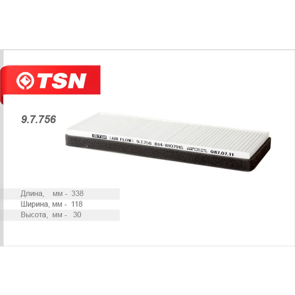 Фильтр салонный (пылевой)