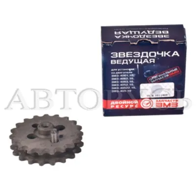 Звездочка ведущая малая для а/м ГАЗ 406дв 406-1006018-10, без упаковки ЗМЗ