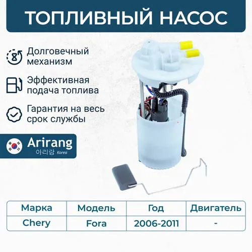 Насос топливный ARIRANG EFP4421A