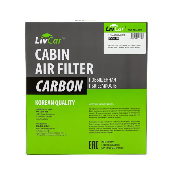 Фильтр салонный LivCar с активированным углём OEM KD4561J6X MAZDA LIVCAR LCM407/24009K