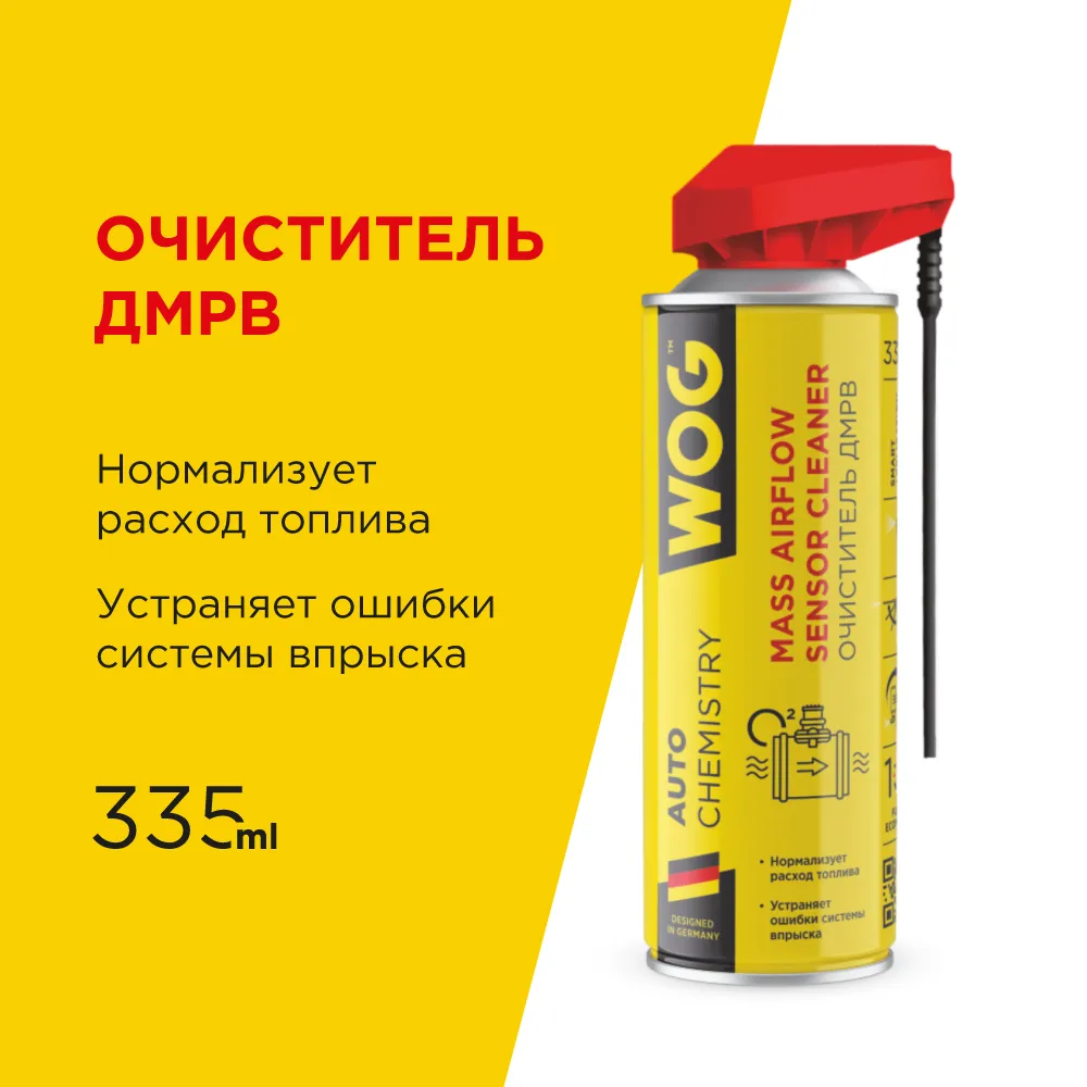 Безопасный очиститель датчика массового расхода воздуха (ДМРВ) с проф. распылителем 2 в 1 335 мл WOG WGC0355