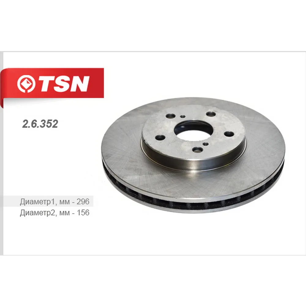 Диск тормозной TSN 2.6.352