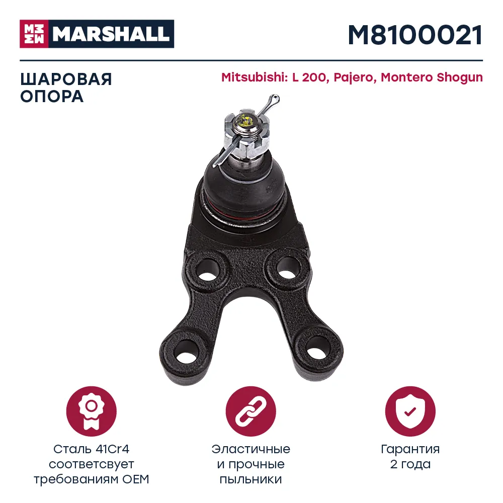 Опора шаровая лев. Mitsubishi L200 96-, Pajero 90- (M8100021) Mitsubishi: L 200, Pajero, Montero Shogun Marshall M8100021