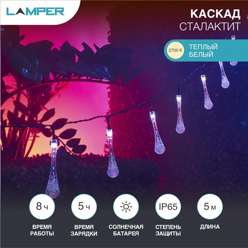 Каскад Lamper Сталактит LED 5 м с аккумулятором и выносной солнечной панелью 1 м, IP65, 2 режима раб Lamper 602-239