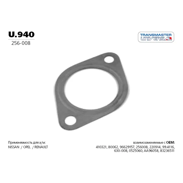 Прокладка приемной трубы HYUNDAI/MAZDA/MITSUBISHI TRANSMASTER UNIVERSAL U.940