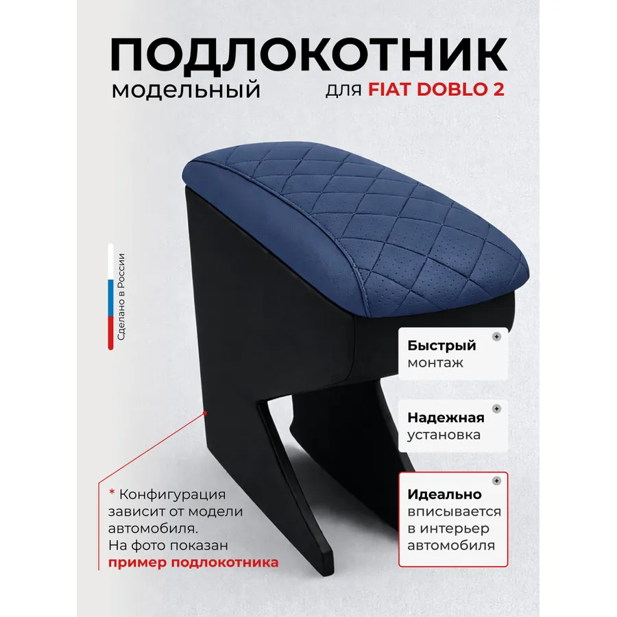 Подлокотник передний Citroen Ситроен Berlingo2 (2009 - ) / Peugeot Partner2 (2009 - ) / Renault Kangoo2 (2009 - ) / Fiat Doblo2 (2010- ) Ситроен Берлинго/Пежо Партнер/Рено Канго/Фиат Доблоэкокожа