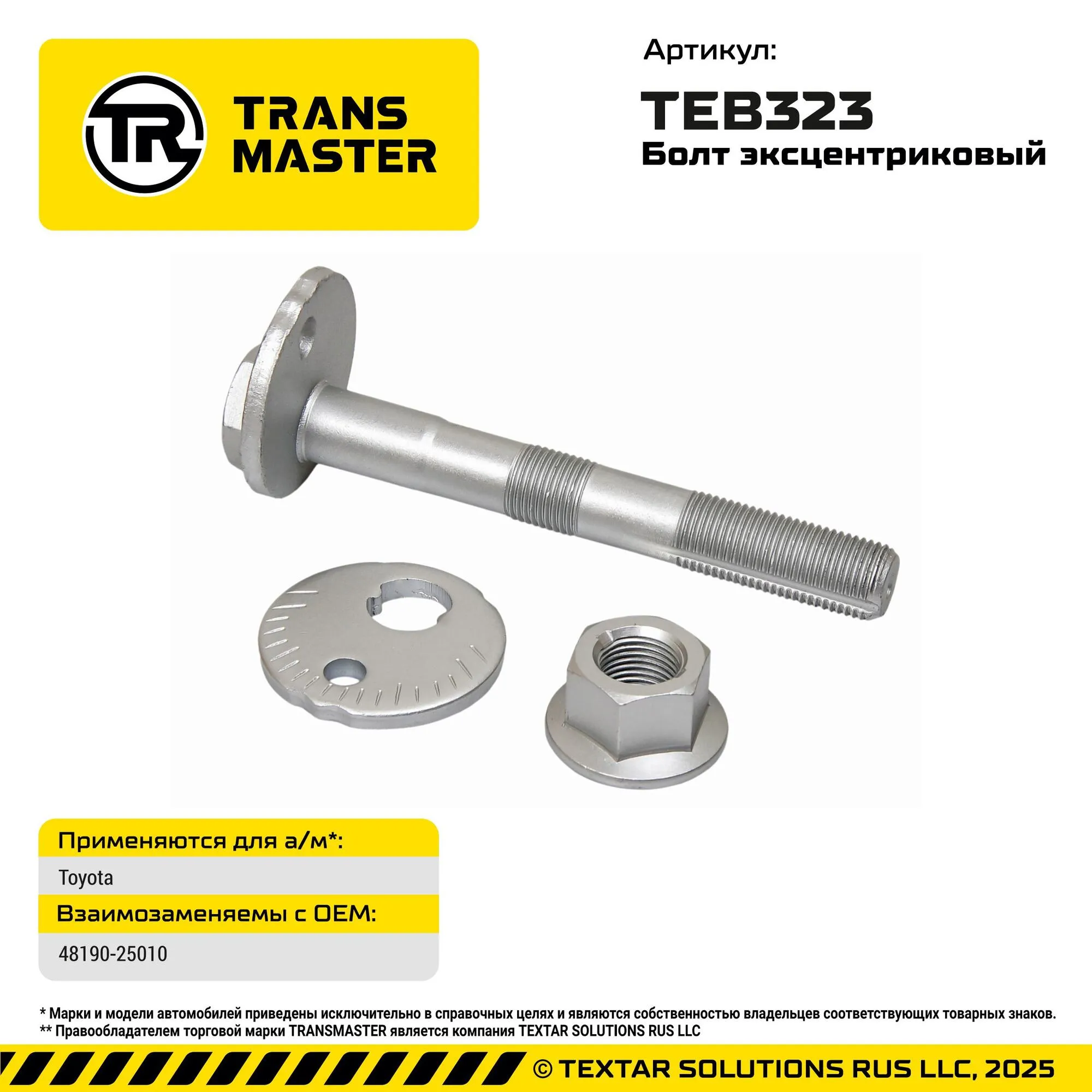 Болт с эксцентриком ремкомплек TOYOTA TRANS MASTER TEB323