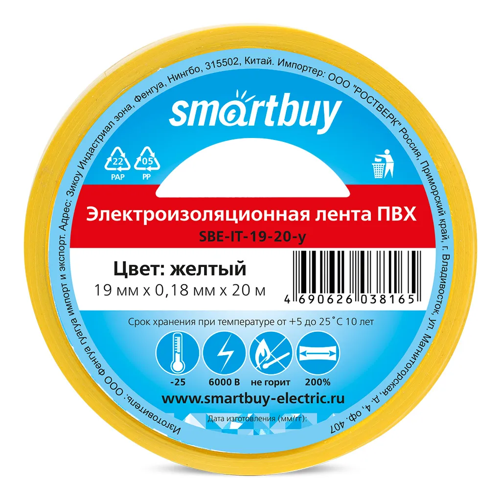Изолента Smartbuy, 0.18х19мм, 20 метров, желтая SMARTBUY SBE-IT-19-20-y
