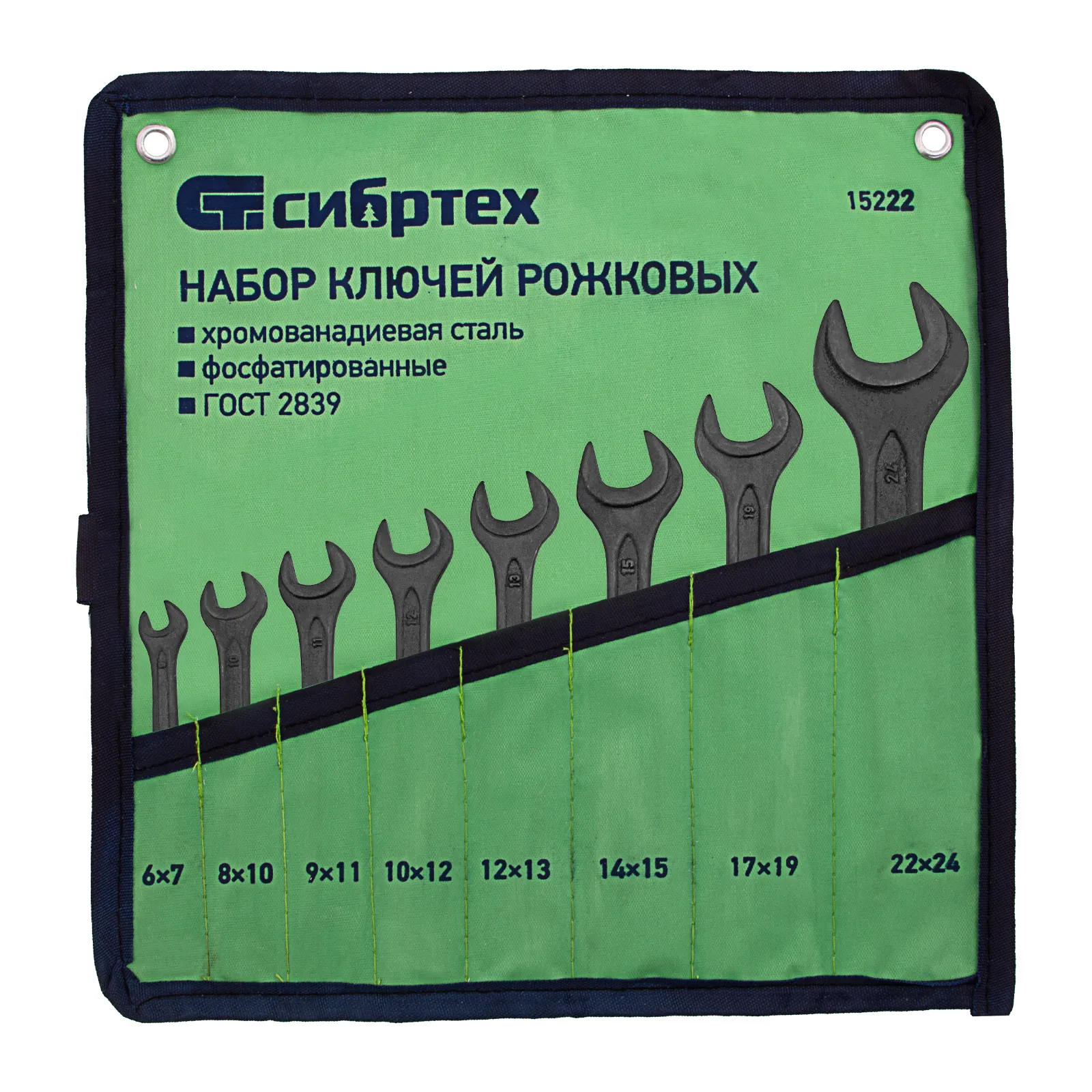 Набор ключей рожковых, 6 - 24 мм, 8 шт., CrV, фосфатированные, ГОСТ 2839 СИБРТЕХ 15222