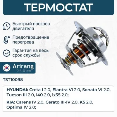 Термостат ARIRANG TST10098