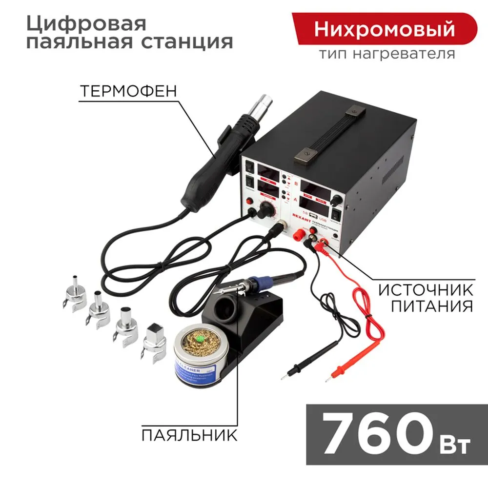 Паяльная станция , 3 в 1 паяльник+термофен+источник питания, 100480 С REXANT 12-0729