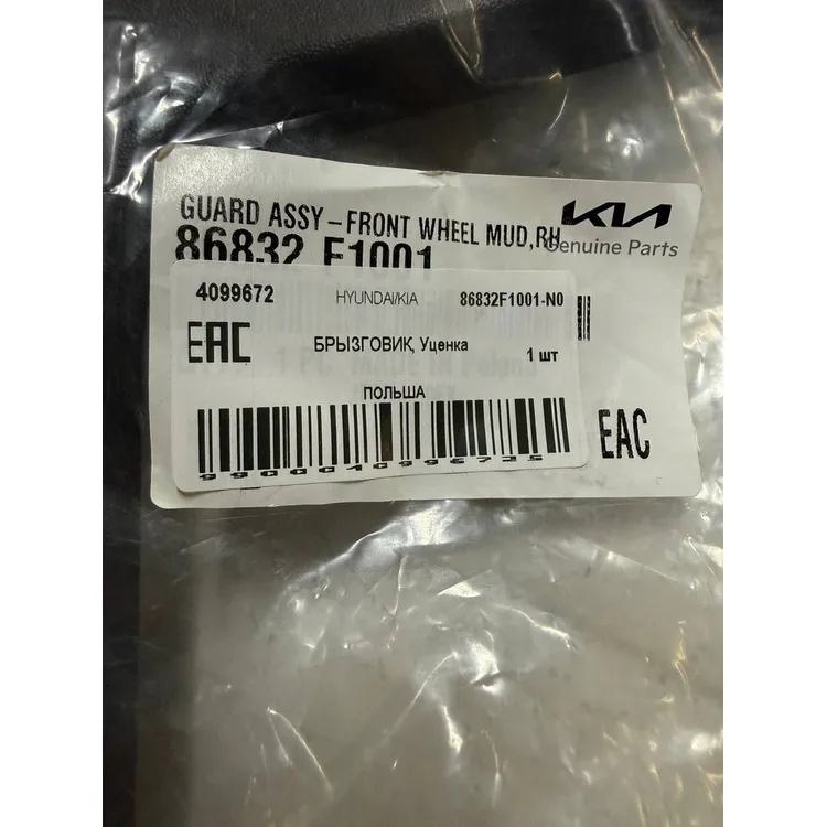 БРЫЗГОВИК, Уценка HYUNDAI/KIA 86832F1001-N0 Уценка