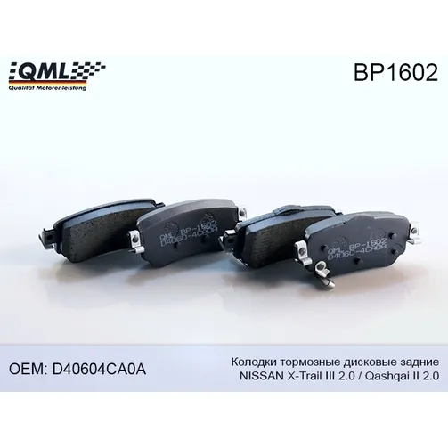 Колодки тормозные дисковые задние QML BP1602