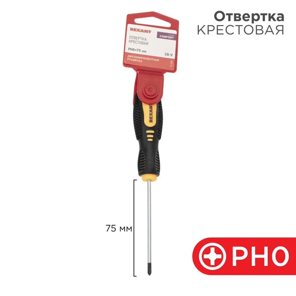 Отвертка крестовая PH 0х75 мм, двухкомпонентная рукоятка REXANT