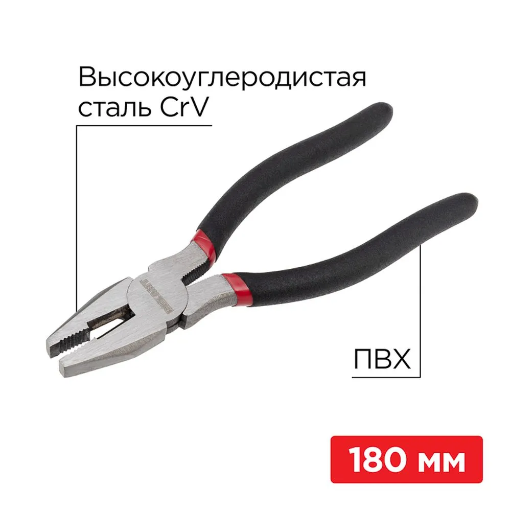 Плоскогубцы комбинированные 180мм, обливные рукоятки REXANT 12-4612-1