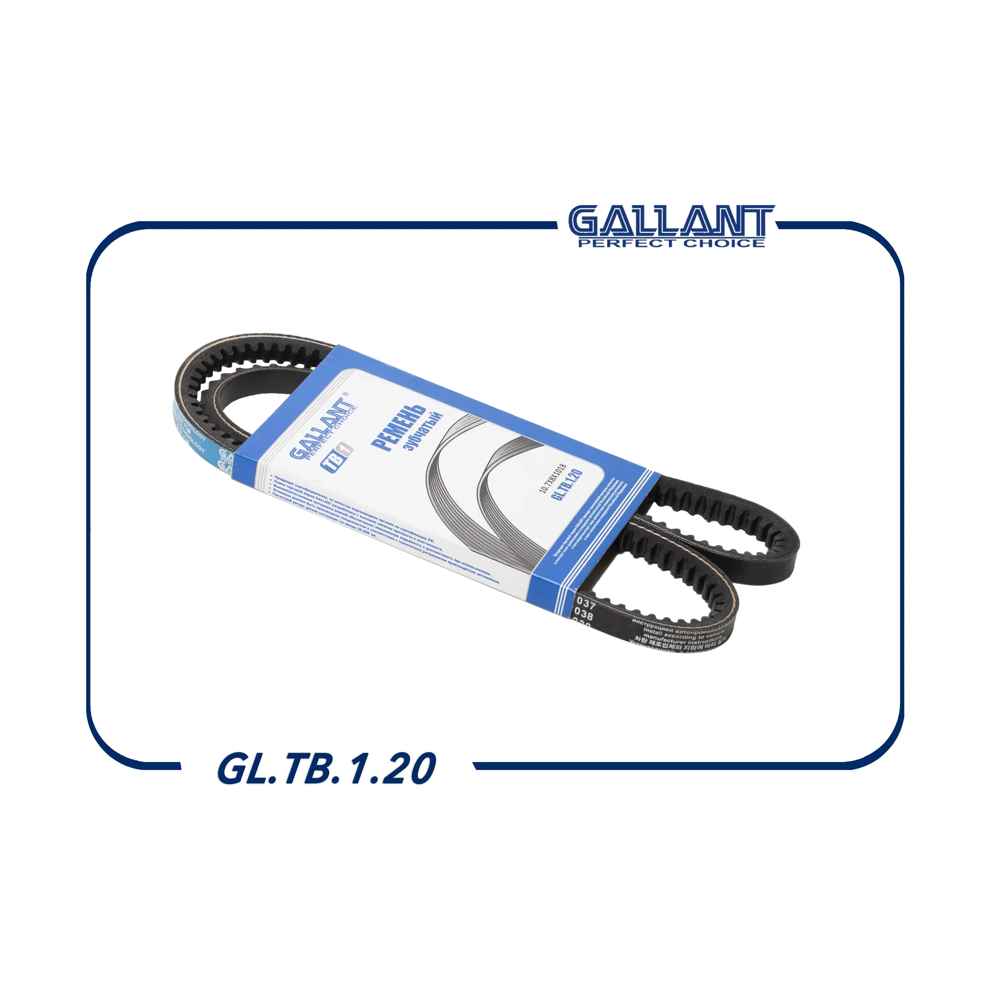 Ремень клиновой зубчатый 10.7X8X1018 GL.TB.1.20 ГАЗ 3302 GALLANT GLTB120