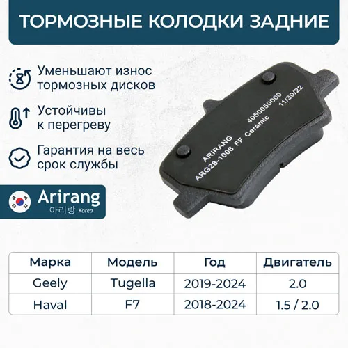 Колодки дискового тормоза зад. ARIRANG ARG28-1006