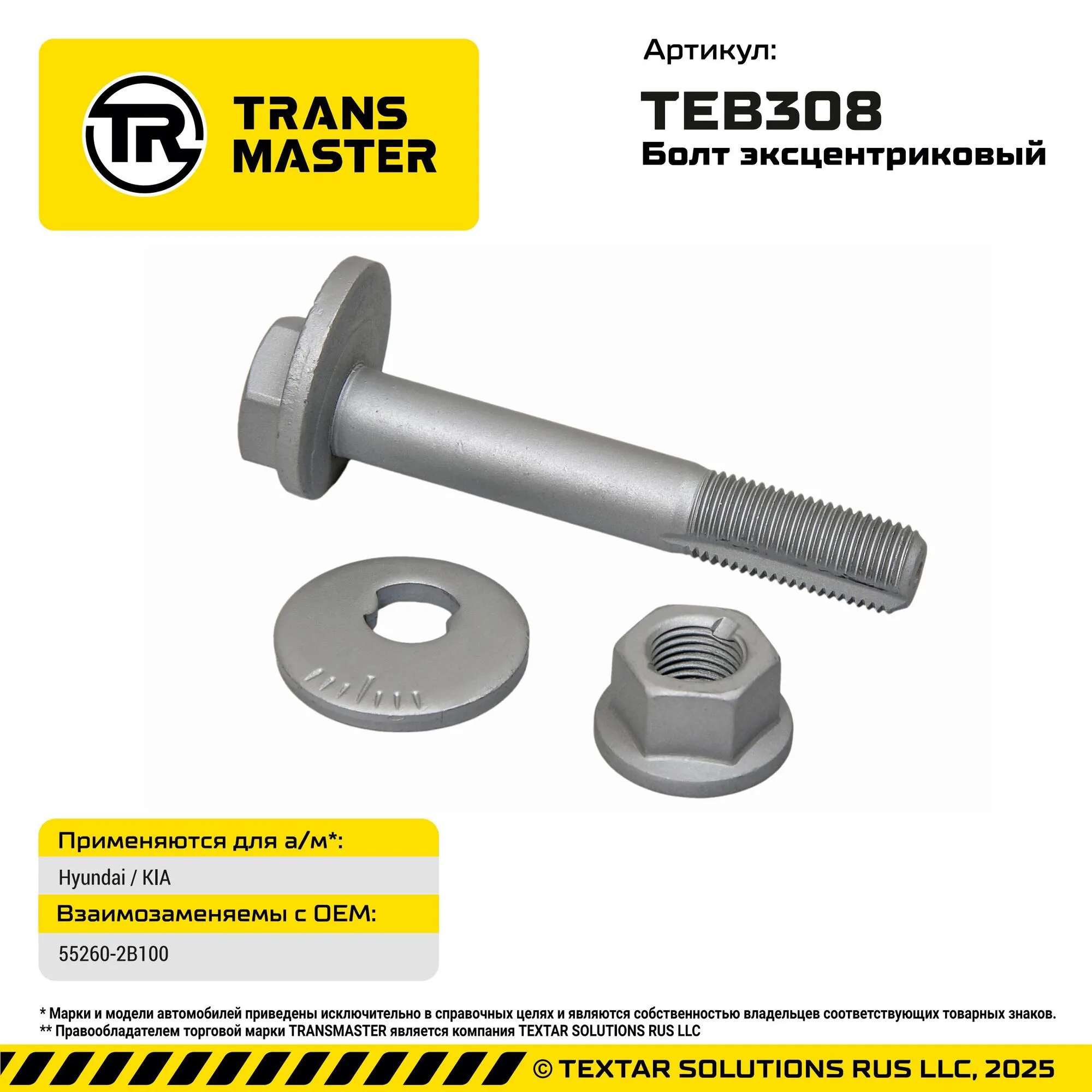Болт с эксцентриком ремкомплект HYUNDAI/KIA TRANS MASTER TEB308