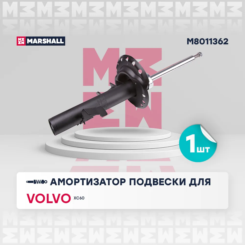 Амортизатор газ. передн. прав. Volvo: XC60 MARSHALL M8011362